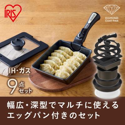 ふるさと納税 角田市 ダイヤモンドコートパンマルチエッグパン入り9点IHガス火対応 MEGI 9S ブラウンメタリック