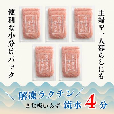 ふるさと納税 三浦市 三崎まぐろ　目鉢まぐろのみ使用　ねぎとろ  すきみ 500g (100g×5P) |  | 01