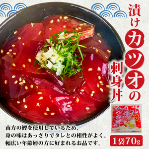 明神水産 かつお丼 10袋 セット J-10 ［1634］