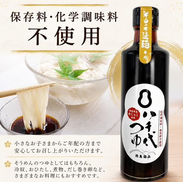 めんつゆ つゆ 計900ml 300ml×3本 めんつゆ そうめん つゆ そば 蕎麦 うどん だし 出汁 調味料 天つゆ そうめん流し なし 流しそうめん 徳島 半田 八千代つゆ