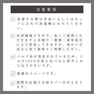 枕カバー 洗える抗菌シルク和紙 枕カバー 1枚 43cm×63cm 枕カバー シルクの枕カバー