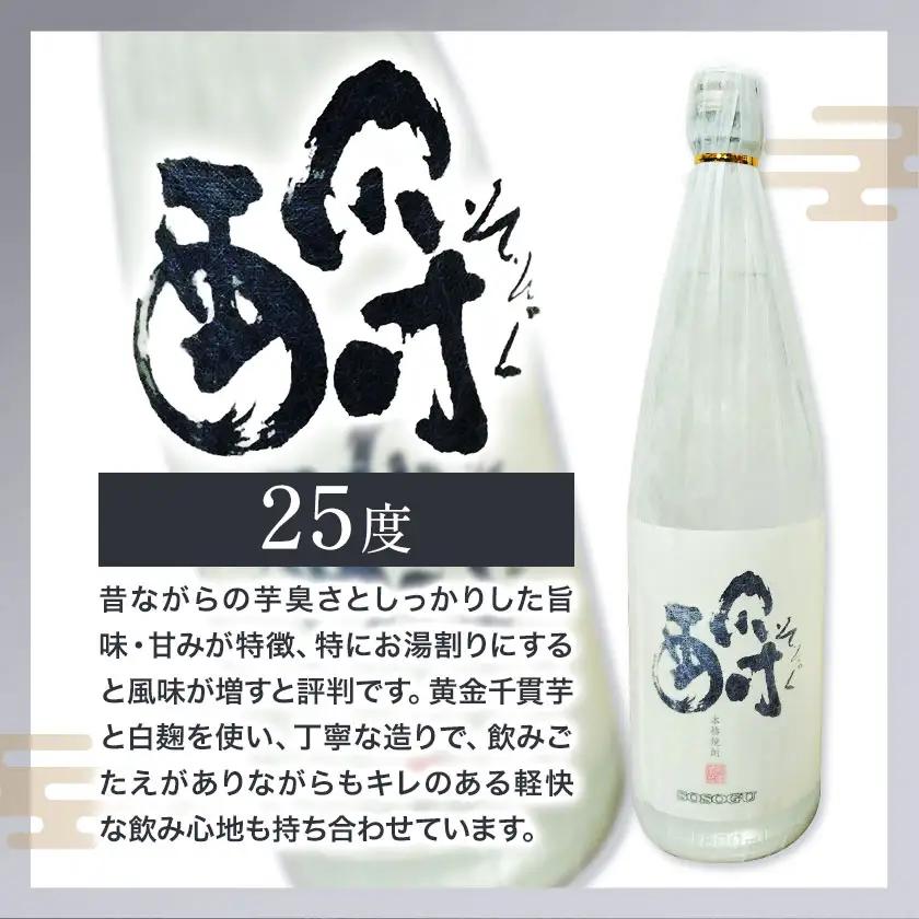 芋焼酎 そそぐ 1.8L 1本 杉元酒店《30日以内に出荷予定(土日祝除く)》