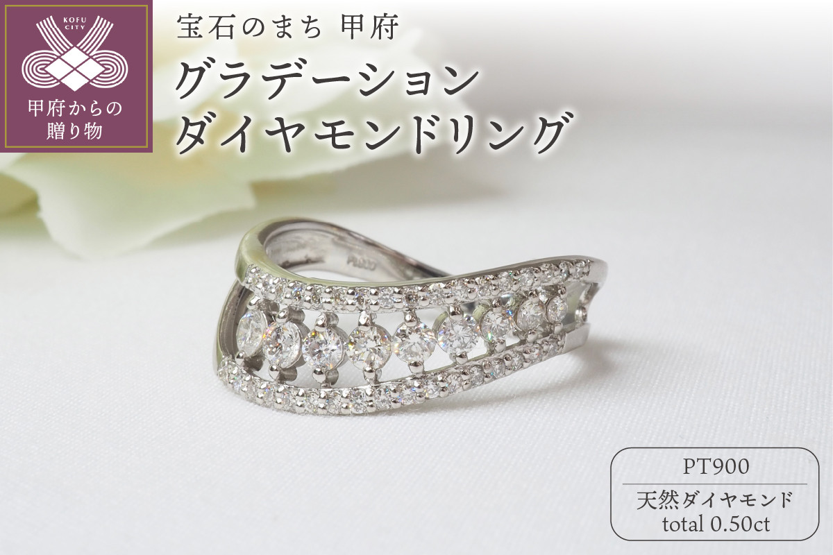 
            PT900 0.50ctグラデーションダイヤモンドリング8664【サイズ：8号～18号 ※0.5号刻み】
          