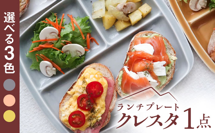 
            【選べる3色】【美濃焼】 ランチプレート クレスタ 取っ手付き 1枚 / 瑞浪市 / JS企画 / 小田陶器 食器 仕切り皿 おしゃれ [AZAZ183]
          