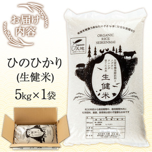 【数量限定 令和7年産 新米】メダカと共に育ったお米5kg！（5kg×1）九州 鹿児島県産 農家直送 の 新米 米 白米 5kg袋×1 ひのひかり  備蓄 や 贈答 にも！ 【A-1968H】