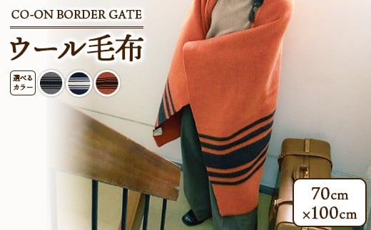 【ネイビー】CO-ON BORDER GATE ウール毛布 クォーター 70×100cm 1枚 COBL-03