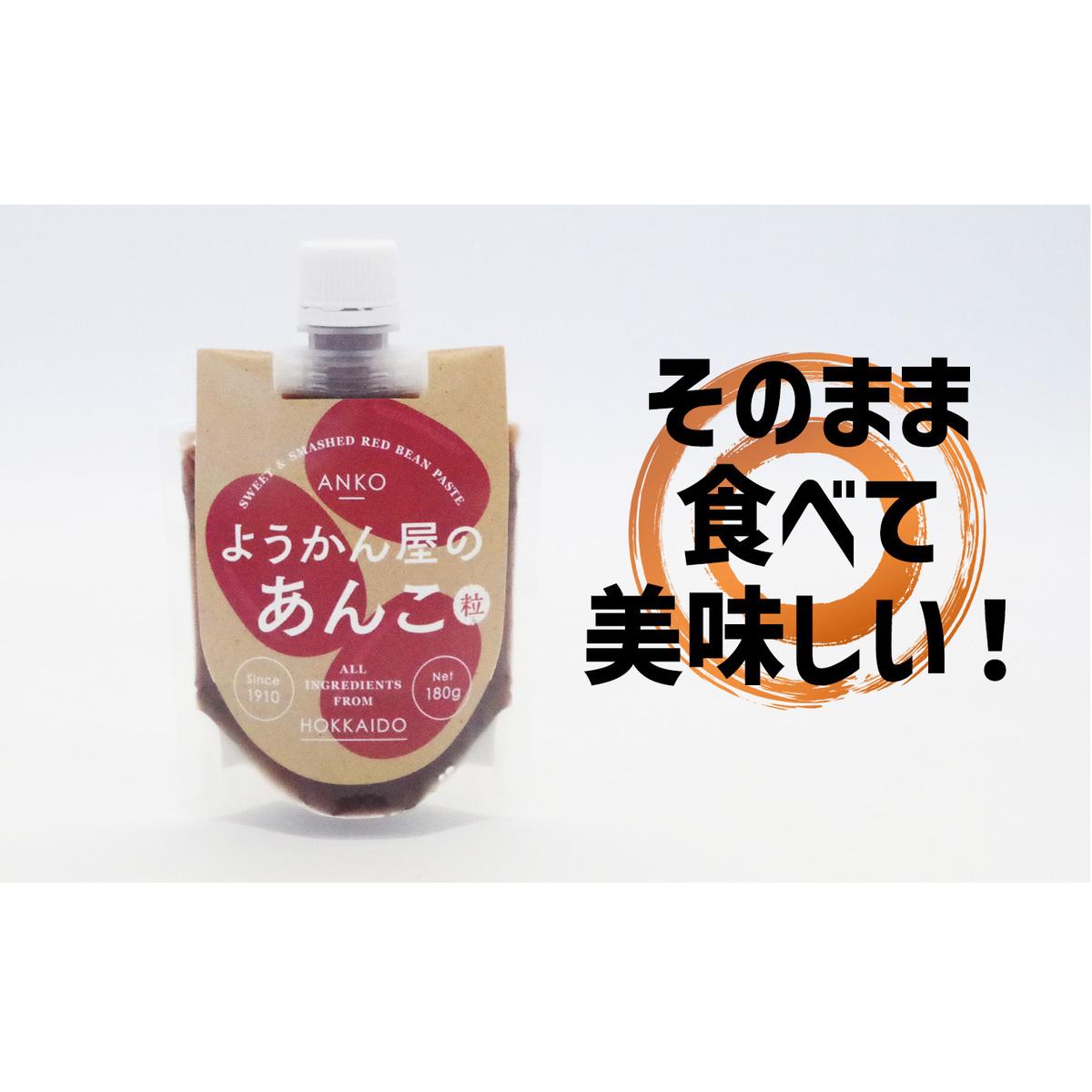 そのまま 食べられる あんこ 180g × 3個 餡子 あん つぶあん 粒 羊羹屋のあんこ_イメージ2