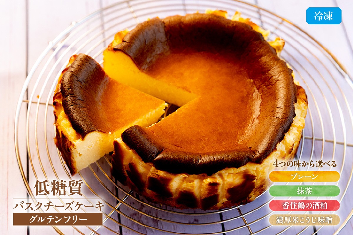 
            【低糖質 ケーキ バスクチーズケーキ 直径15cm 冷凍】体にやさしい スイーツ お菓子 グルテンフリー 健康志向 ダイエット中の方に 砂糖・小麦粉・人工甘味料は一切不使用 低糖質なのにしっとりと甘い チーズケーキ バスク おやつ スイーツ ケーキ 15cm ギフト
プレゼント おすすめ お祝い 誕生日 記念日 母の日 父の日 兵庫県 香美町 低糖質 お菓子のお店 loving  75-00 
          