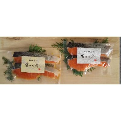 ふるさと納税 道志村 山梨県ブランドサーモン「富士の介」2種類の漬け魚セット