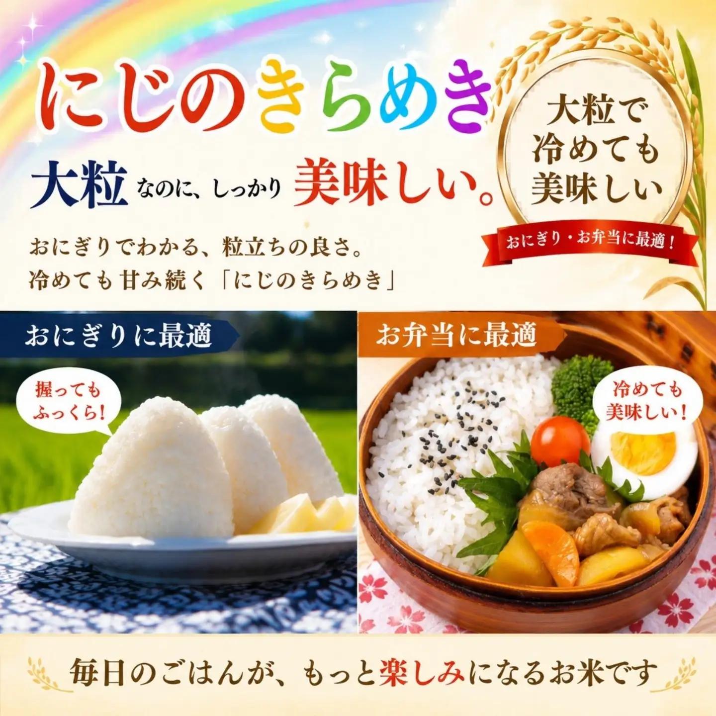 《2026年12月開始》【定期便5㎏×3回】にじのきらめき 豊米