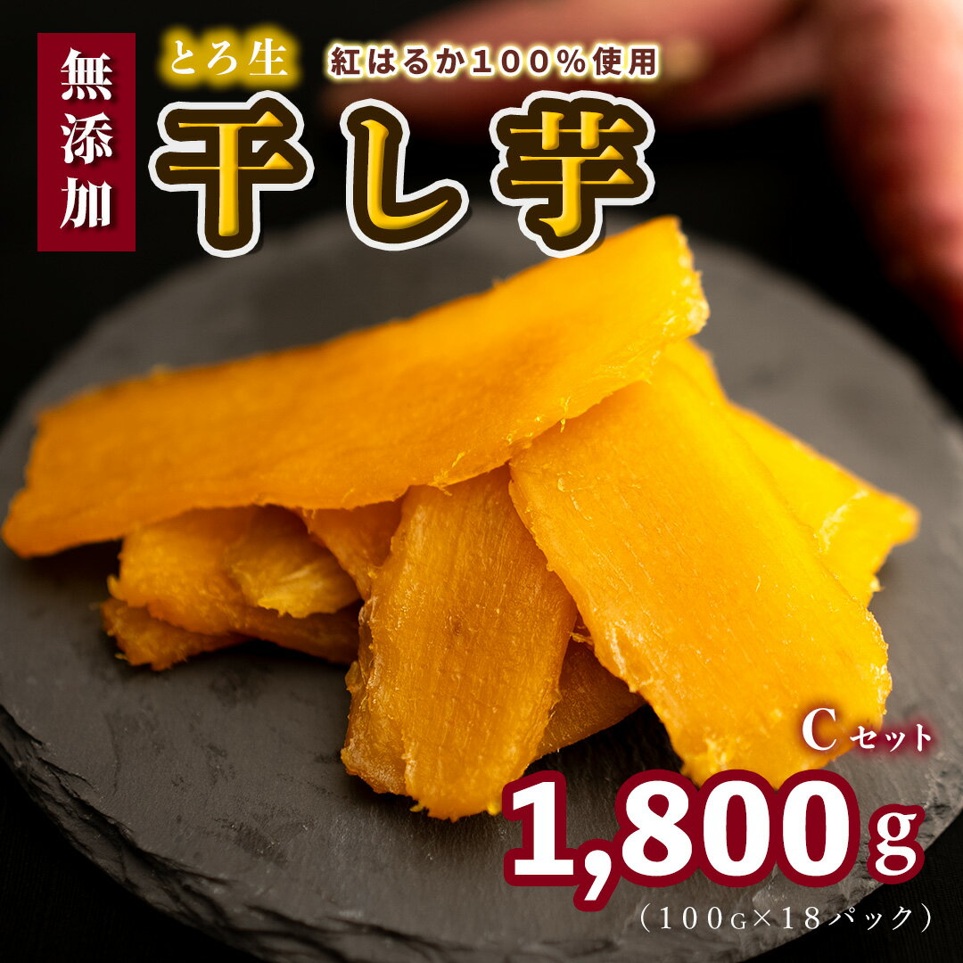 【ふるさと納税】【レビューキャンペーン対象商品】干し芋 セットC 【Muscle Potato】 (100g入 3パック 6袋) | デザート 和菓子 干しいも ほしいも 紅はるか 国産 GI値 筋トレ ダイエット セット 小包装 岐阜 岐阜県 美濃加茂 美濃加茂市 送料無料