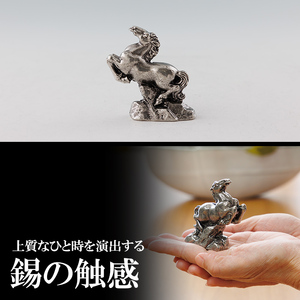 K-577 薩摩錫器 馬 －SEKIー【薩摩錫器工芸館】霧島市 鹿児島 伝統工芸品 錫製品 錫製 置物 馬 小物 インテリア 日用品錫 ギフト 贈答 贈り物 プレゼント