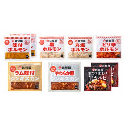 ふるさと納税 北見市 味覚園セットB(7種類)