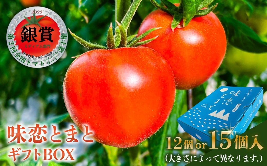 ns140-002 味恋とまとギフトBOX