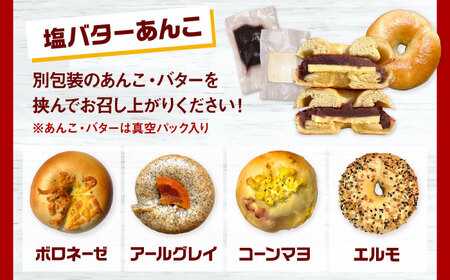 SUPER BAGEL ベーグルおまかせ(20個入） 桂川町/SUPER BAGEL[ADBI012]