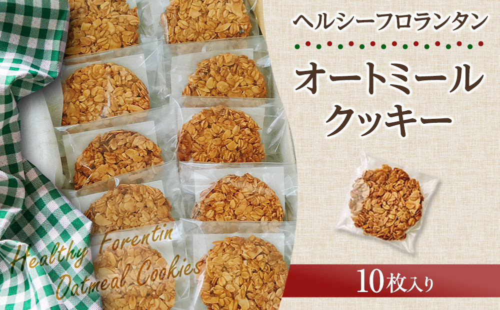 ヘルシーフロランタンオートミールクッキー 272183_DH001