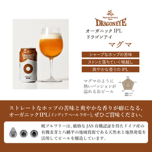 ドラゴンアイ「マグマ」12本セット 12ヶ月定期便 ／  暁ブルワリー オーガニックビール クラフトビール 地ビール