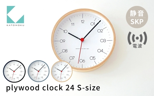 KATOMOKU plywood clock 24 S-size グレー km-151RCS SKP電波掛け時計 連続秒針 木製 電波時計 掛け時計 インテリア 寝具 収納  置き時計 掛け時計 雑貨 おしゃれ シンプル 木製 カトモク 加藤木工 katomoku