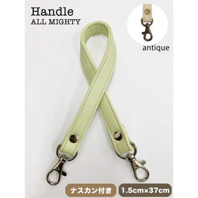 ふるさと納税 島原市 バッグ ハンドル (アンティーク) 1.5cm幅 ライトグリーン