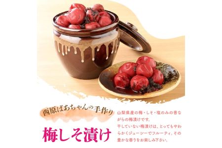 ＼先行予約！／ 西原ばあちゃんの手作り梅しそ漬け 梅しそ漬け 1.2kg 無添加 山梨県産 梅干し 手作り 人気 おすすめ うめぼし 紫蘇 しそ 国産 うめ ウメ ご飯 おにぎり 昔ながら やわらか 