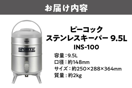 ピーコック ステンレスキーパー(広口タイプ) グレー INS-100_OS155-0012