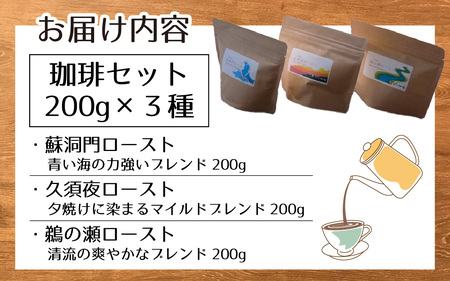 珈琲６００g 小浜セット(豆)［A-01100501］