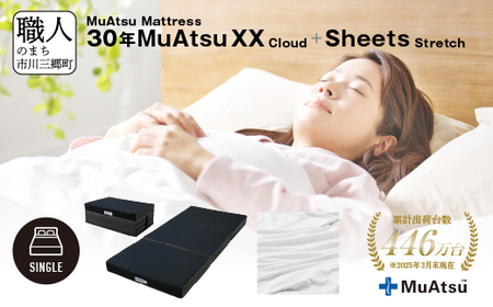 昭和西川 30年 ムアツ マットレス XX ダブルエックス クラウド シングル サイズ 専用 シーツ セット シーツ付 ★ホワイト [5839-8538]