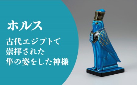 【美濃焼】＜人気アニメにも登場！＞青釉オーナメント「ホルス」（ハヤブサ）　多治見市/幸兵衛窯  神 エジプト ホルス 動物 ブルー 青 青釉 小物 飾り 陶器 玄関 お守り 縁起物  お祝い ギフト 