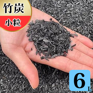 竹炭 小粒 6L 土壌改良 園芸 消臭 調湿効果 [0576]