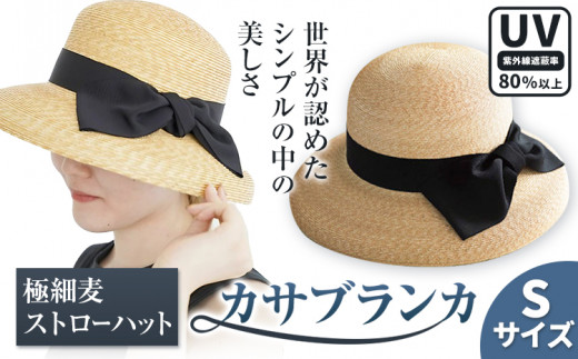 6-01a_S【Sサイズ】極細麦ストローハットカサブランカ 帽子 ファッション ハット ストローハット 麦わら帽子 リボン 株式会社石田製帽 岡山県 笠岡市 st-p