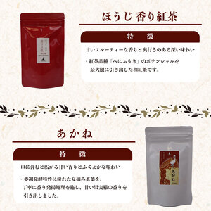 和紅茶 【 受賞歴多数  】 セレクトプレミアム 5種セット 和紅茶 