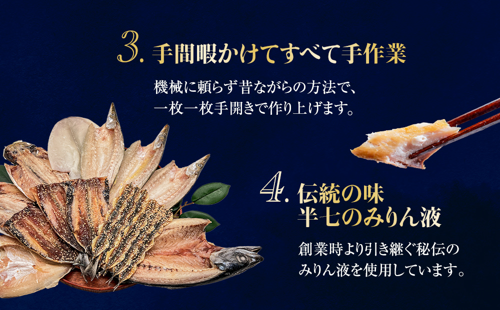 【隔月3回定期便】厳選！半七のおまかせ干物 詰め合わせセ