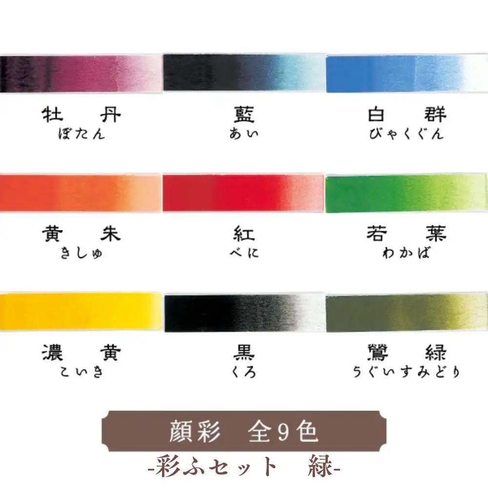 【上羽絵惣】彩ふセット緑(顔彩9色・チューブ10色・筆1本・梅皿8.5cm)｜京都 絵具 人気 老舗［ 京都 日本画用絵具専門 絵具 絵 絵画 画材 プロ仕様 人気 おすすめ お取り寄せ 通販 送料無