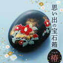 【ふるさと納税】【美濃焼】思い出の宝石箱 シェル 椿【角富製陶所】インテリア 雑貨 仏具 [MFP005]