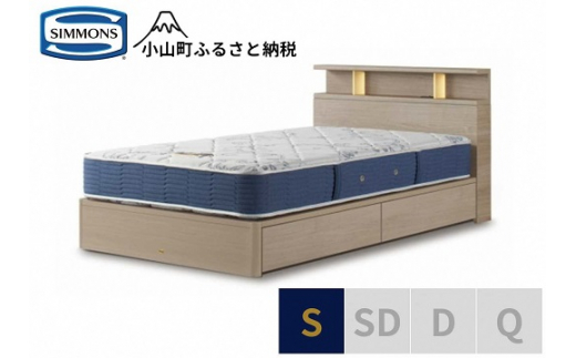 AZ39【 シモンズ 】BSシェルフⅡ 引出付/BSゴールデンバリュー グレージュ色 S【 シモンズ Simmons ベッド マットレス 寝具 静岡県 小山町 】
