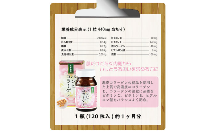 雲仙鹿牧場 バンビ コラーゲン / 南島原市 / ディアー・カンパニー [SBD003]