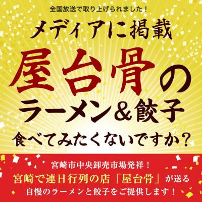 ふるさと納税 宮崎市 宮崎とんこつ・宮崎ぎょうざ満足セット |  | 02