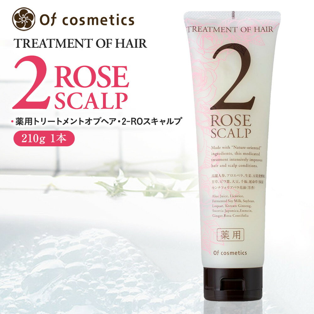 【ふるさと納税】オブ・コスメティックス　薬用トリートメントオブヘア・2-ROスキャルプ　210g 1本入り | Of cosmetics オブコスメティックス 髪 ヘアケア 洗浄 人気 おすすめ 送料無料