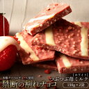 【ふるさと納税】【10月～4月配送限定】スイーツ 割れチョコ つぶつぶ苺ミルク 150×2割れチョコ 訳あり チョコレート チョコ 割れチョコ スイーツ詰め合わせ 大量 お菓子 子供 お取り寄せスイーツ規格外 不揃い 禁断の割れチョコショコラティエ お試し