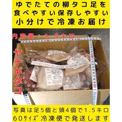 ふるさと納税 白老町 浜ゆでたこ 計1500g 北海道白老町産 |  | 01