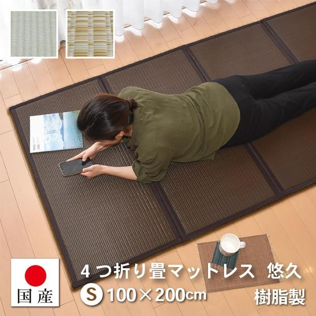 
            【国産】畳 マットレス【シングル／ミックスベージュ】約100×200cm 厚み:約1.3cm（最厚部）置き畳 ユニット畳 4つ折れ 樹脂製 カビ対策 底冷え対策 オールシーズン 新生活 水拭きOK たためる【悠久S】
          