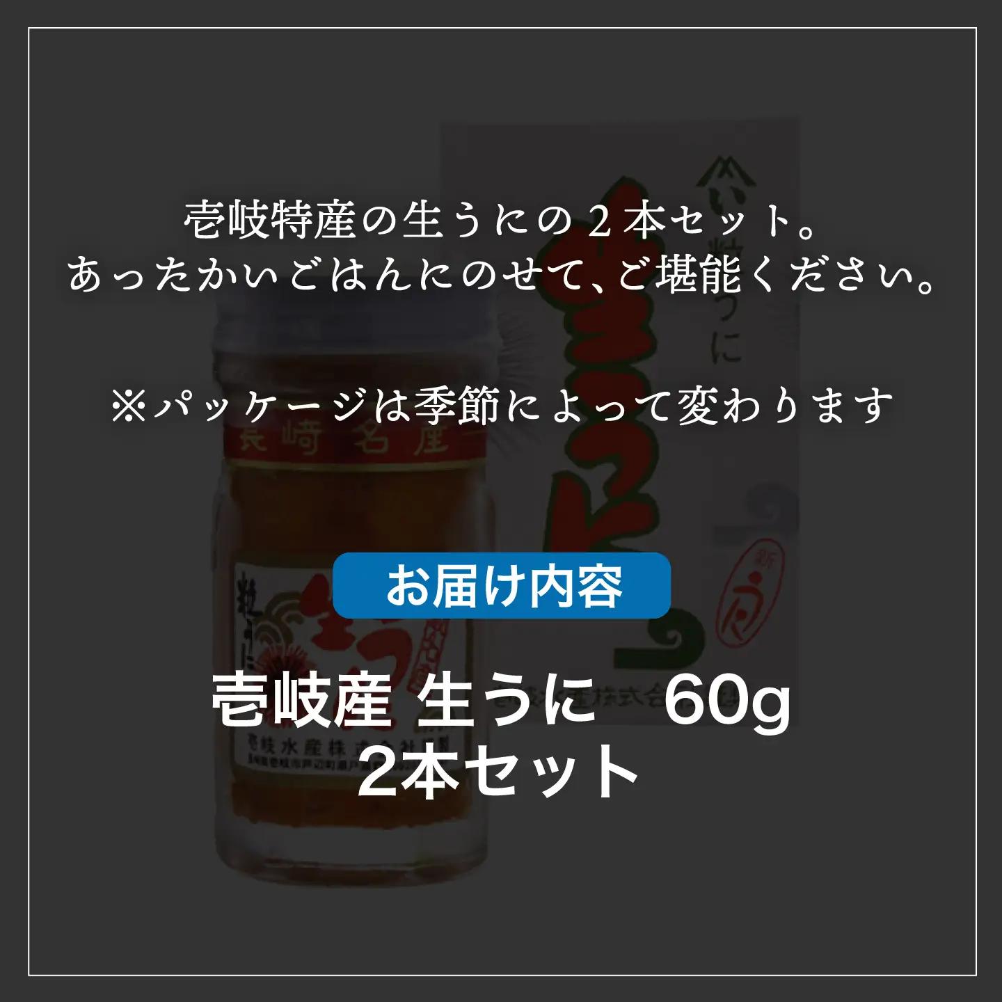 【JBZ082】壱岐特産 生うに 2本セット[JBZ082] ウニ うに