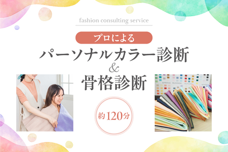 【 美的空間 】ファッションコンサルティングサービス_OS204-0001