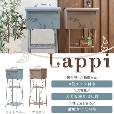 ふるさと納税 小野市 ポスト 置き型 スタンドポスト Lappi(ラッピ) 【ブラウン】　1台 |  | 01