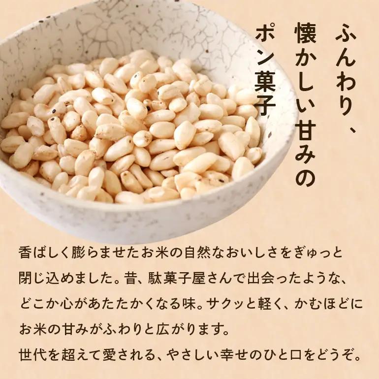 ポン菓子 25袋 A03-003