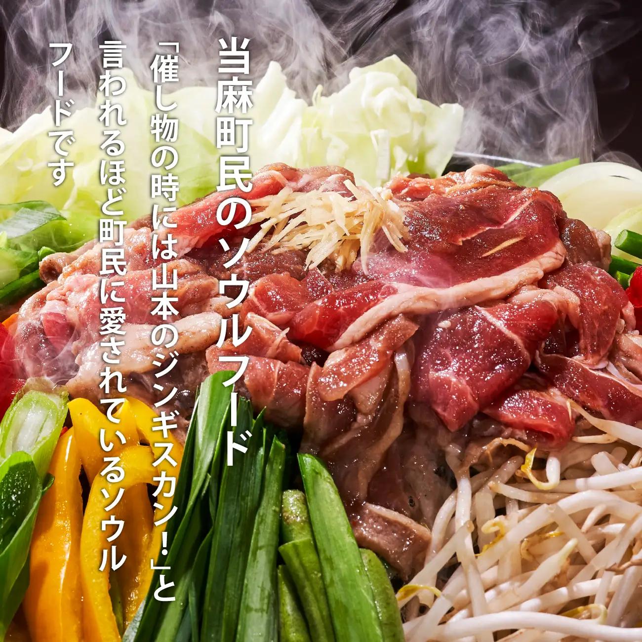 山本精肉店　ジンギスカン　食べ比べセット【D-001】