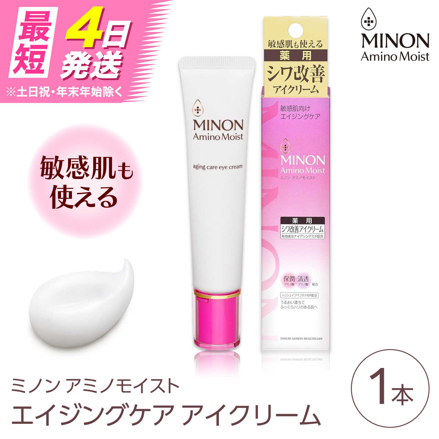 【ふるさと納税】MINON(ミノン) アミノモイストエイジングケアアイクリーム 25g×1本 肌荒れ 敏感肌 混合肌 ニキビ スキンケア 島根県雲南市/第一三共ヘルスケア（株）[AIDU012]