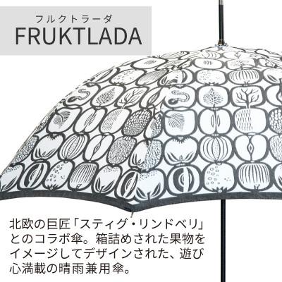 ふるさと納税 都留市 婦人長傘 StigL. フルクトラ―ダ(ホワイト)　槙田商店の職人が作る日本製の晴雨兼用婦人傘 |  | 01