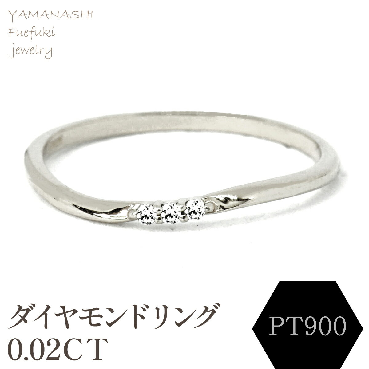 【ふるさと納税】PT900 ダイヤモンドリング 0.02CT　RADR-6525DI-P リング 指輪 ジュエリー アクセサリー 記念日 ギフト プレゼント エレガント 秀逸 高品質 レディース 誕生石 誕生日 母の日 ふるさと納税 送料無料 188-114