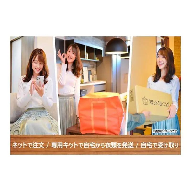 【フラットクリーニング】保管15点パック利用券 チケット 最短 当日集荷 指定 宅配クリーニング サービス 富士山 伏流水 ワイシャツ 襟 袖口 黄ばみ 汚れ 管理 